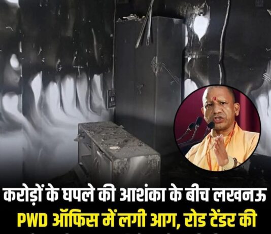 लखनऊ PWD में लगी आग