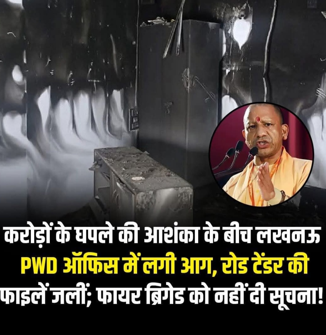 Photo of लखनऊ PWD में लगी आग