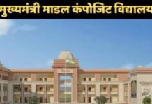 UP के जिलों में बनेंगे मुख्यमंत्री मॉडल कंपोजिट विद्यालय UP के जिलों में बनेंगे मुख्यमंत्री मॉडल कंपोजिट विद्यालय