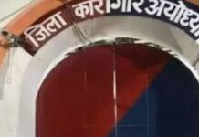 अयोध्या जेल में गैस सिलेंडर का संकट अयोध्या जेल में गैस सिलेंडर का संकट