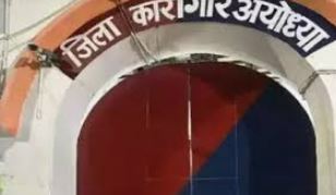 अयोध्या जेल में गैस सिलेंडर का संकट