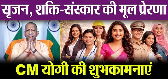 नारी है सृजन,शक्ति व संस्कार की मूल प्रेरणा:मुख्यमंत्री