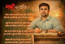 गधों पर दाँव… गधों पर दाँव