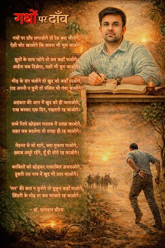 गधों पर दाँव