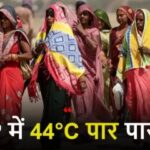 गर्मी का कहर:पसीने की धारा में डूबा उत्तर प्रदेश गर्मी का कहर:पसीने की धारा में डूबा उत्तर प्रदेश