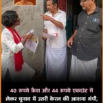 84 रुपये की उम्मीदवार! आशना थंपी की कहानी!