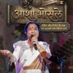सुरों की अमर सरगम:आशा भोसले का अविस्मरणीय सफर सुरों की अमर सरगम:आशा भोसले का अविस्मरणीय सफर