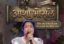 सुरों की अमर सरगम:आशा भोसले का अविस्मरणीय सफर सुरों की अमर सरगम:आशा भोसले का अविस्मरणीय सफर