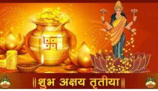 अक्षय तृतीया पर कैसे बदल सकती है किस्मत अक्षय तृतीया पर कैसे बदल सकती है किस्मत