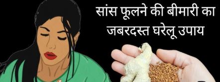 सांस फूलने के कारण का प्रभावी घरेलू इलाज़.. सांस फूलने के कारण का प्रभावी घरेलू इलाज़..