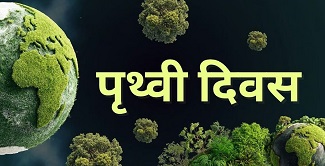 प्रकृति के साथ संतुलन ही असली विकास