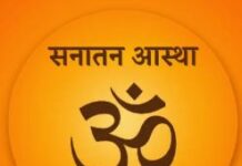 सनातन आस्था पर शातिराना दुष्प्रचार सनातन आस्था पर शातिराना दुष्प्रचार