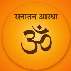 सनातन आस्था पर शातिराना दुष्प्रचार