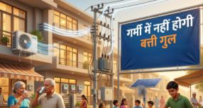 यूपी में पावर बैकअप प्लान तैयार: गर्मी में नहीं पड़ेगा असर