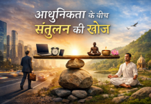 आधुनिकता के बीच संतुलन की खोज आधुनिकता के बीच संतुलन की खोज