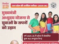 मुख्यमंत्री अभ्युदय योजना का कमाल मुख्यमंत्री अभ्युदय योजना का कमाल