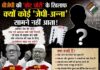 बीजेपी की ‘वोट चोरी’ के खिलाफ क्यों कोई ‘जेपी-अन्ना’ सामने नहीं आता! बीजेपी की ‘वोट चोरी’ के खिलाफ क्यों कोई ‘जेपी-अन्ना’ सामने नहीं आता!
