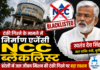 टंकी गिरने के मामले में निर्माण एजेंसी ब्लैकलिस्ट टंकी गिरने के मामले में निर्माण एजेंसी ब्लैकलिस्ट