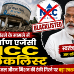 टंकी गिरने के मामले में निर्माण एजेंसी ब्लैकलिस्ट टंकी गिरने के मामले में निर्माण एजेंसी ब्लैकलिस्ट