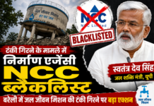 टंकी गिरने के मामले में निर्माण एजेंसी ब्लैकलिस्ट टंकी गिरने के मामले में निर्माण एजेंसी ब्लैकलिस्ट