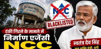 टंकी गिरने के मामले में निर्माण एजेंसी ब्लैकलिस्ट टंकी गिरने के मामले में निर्माण एजेंसी ब्लैकलिस्ट