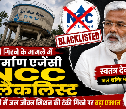 टंकी गिरने के मामले में निर्माण एजेंसी ब्लैकलिस्ट टंकी गिरने के मामले में निर्माण एजेंसी ब्लैकलिस्ट