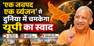 ‘एक जनपद एक व्यंजन’ से दुनिया में चमकेगा यूपी का स्वाद- योगी ‘एक जनपद एक व्यंजन’ से दुनिया में चमकेगा यूपी का स्वाद- योगी