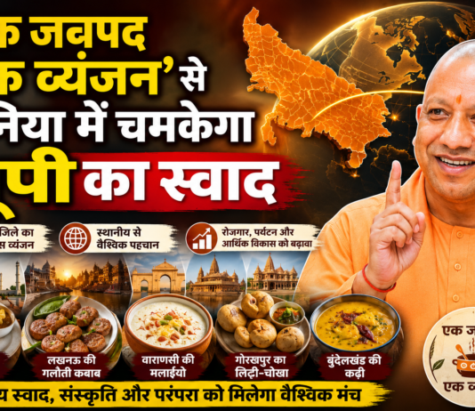 ‘एक जनपद एक व्यंजन’ से दुनिया में चमकेगा यूपी का स्वाद- योगी ‘एक जनपद एक व्यंजन’ से दुनिया में चमकेगा यूपी का स्वाद- योगी