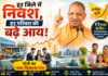 हर जिले में निवेश, हर परिवार की बढ़े आय, योगी का नया विकास मंत्र हर जिले में निवेश, हर परिवार की बढ़े आय! योगी का नया विकास मंत्र