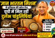 ‘ज्ञान भारतम् मिशन’ से इतिहास की खोज तेज, यूपी में मिल रहीं दुर्लभ पांडुलिपियां ‘ज्ञान भारतम् मिशन’ से इतिहास की खोज तेज, यूपी में मिल रहीं दुर्लभ पांडुलिपियां