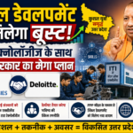 टाटा-डेलॉयट के साथ योगी सरकार का मेगा स्किल प्लान टाटा-डेलॉयट के साथ योगी सरकार का मेगा स्किल प्लान