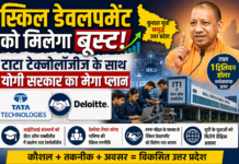 टाटा-डेलॉयट के साथ योगी सरकार का मेगा स्किल प्लान टाटा-डेलॉयट के साथ योगी सरकार का मेगा स्किल प्लान