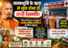 जन्मभूमि के ऋण से मुक्त होना ही सच्ची देशभक्ति: योगी जन्मभूमि के ऋण से मुक्त होना ही सच्ची देशभक्ति: योगी