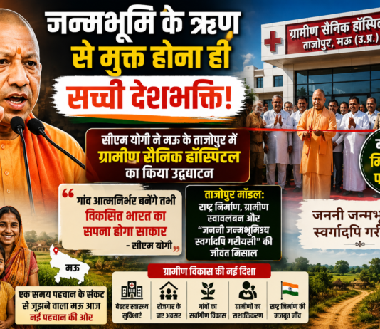 जन्मभूमि के ऋण से मुक्त होना ही सच्ची देशभक्ति: योगी जन्मभूमि के ऋण से मुक्त होना ही सच्ची देशभक्ति: योगी