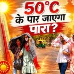 पारा हुआ पचास… पारा हुआ पचास...