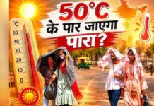 पारा हुआ पचास… पारा हुआ पचास...
