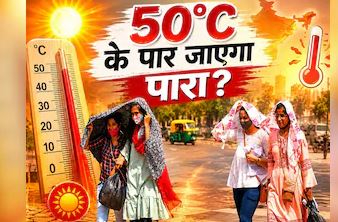 पारा हुआ पचास...