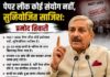 पेपर लीक कोई संयोग नहीं,सुनियोजित साजिश:प्रमोद तिवारी पेपर लीक कोई संयोग नहीं,सुनियोजित साजिश:प्रमोद तिवारी