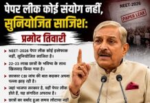 पेपर लीक कोई संयोग नहीं,सुनियोजित साजिश:प्रमोद तिवारी पेपर लीक कोई संयोग नहीं,सुनियोजित साजिश:प्रमोद तिवारी