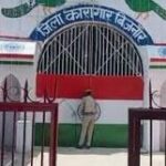 जेल अधीक्षकों पर कार्यवाही करने से डर रहे प्रमुख सचिव! जेल अधीक्षकों पर कार्यवाही करने से डर रहे प्रमुख सचिव!