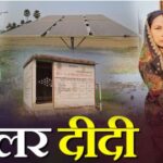 वाराणसी की महिलाएं बन रहीं सोलर लीडर वाराणसी की महिलाएं बन रहीं सोलर लीडर