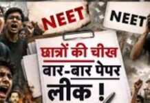 क्या नीट परीक्षा दोबारा कराने से समस्या हल हो जायेगी? क्या नीट परीक्षा दोबारा कराने से समस्या हल हो जायेगी?