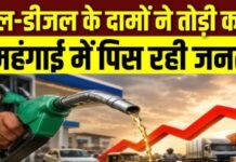 मोदी राज में पेट्रोल-डीजल ने तोड़ी जनता की कमर मोदी राज में पेट्रोल-डीजल ने तोड़ी जनता की कमर