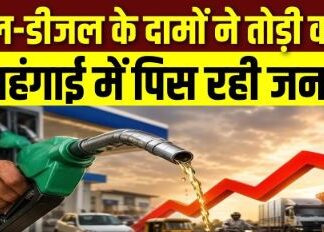 मोदी राज में पेट्रोल-डीजल ने तोड़ी जनता की कमर मोदी राज में पेट्रोल-डीजल ने तोड़ी जनता की कमर