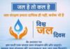 जल संकट के दौर में हर बूंद की कीमत समझना होगा जल संकट के दौर में हर बूंद की कीमत समझना होगा