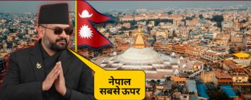नेशन फर्स्ट पर आगे बढ़ता नेपाल