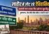लाहौर को फिर मिलने लगी हिंदू नाम वाली पहचान लाहौर को फिर मिलने लगी हिंदू नाम वाली पहचान