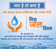 जल संकट के दौर में हर बूंद की कीमत समझना होगा