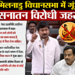 सनातन पर हमले का ना खत्म होने वाला सिलसिला सनातन पर हमले का ना खत्म होने वाला सिलसिला