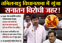 सनातन पर हमले का ना खत्म होने वाला सिलसिला सनातन पर हमले का ना खत्म होने वाला सिलसिला